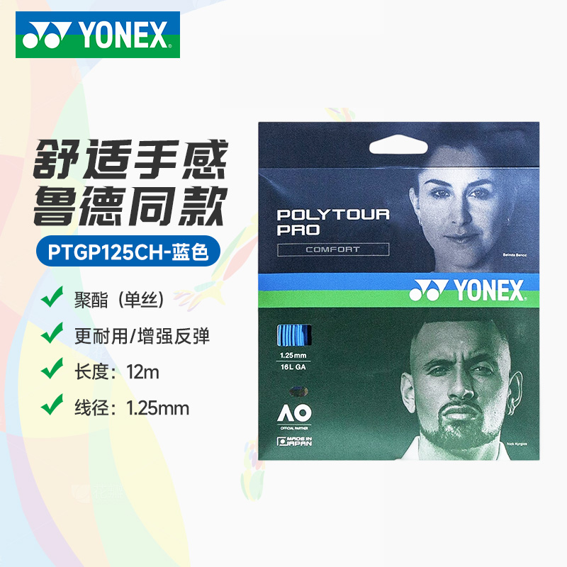 YY-PTGP125CH_002 _蓝_BL  网球线