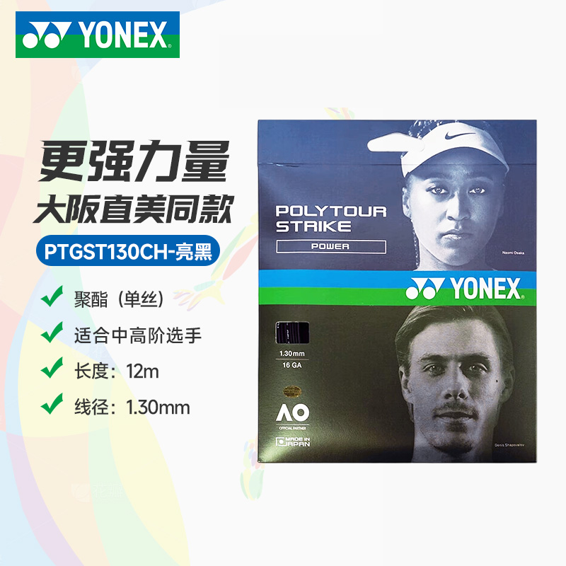 YY-PTGST130CH_730_亮黑_COLBK  网球线