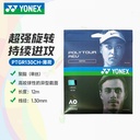 YY-PTGR130CH_384_薄荷_MT 网球线