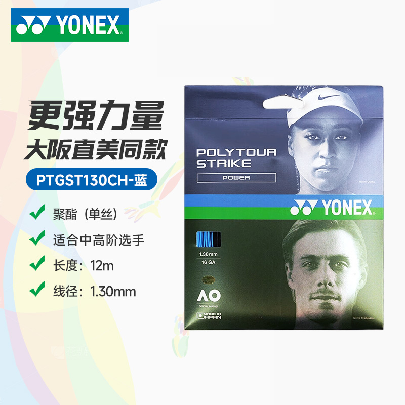 YY-PTGST130CH_002 _蓝_BL网球线
