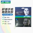 YY-PTGP130CH_002 _蓝_BL 网球线