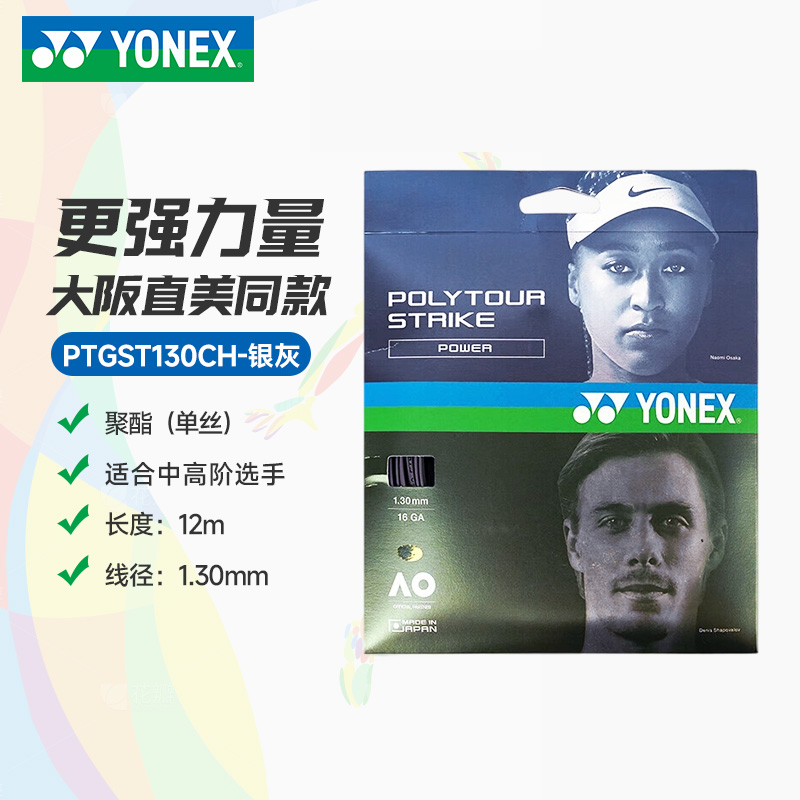 YY-PTGST130CH_405  _银灰_IGR网球线