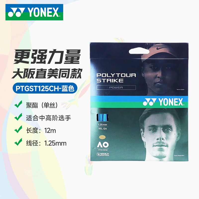 YY-PTGST125CH_002_蓝_BL网球拍线