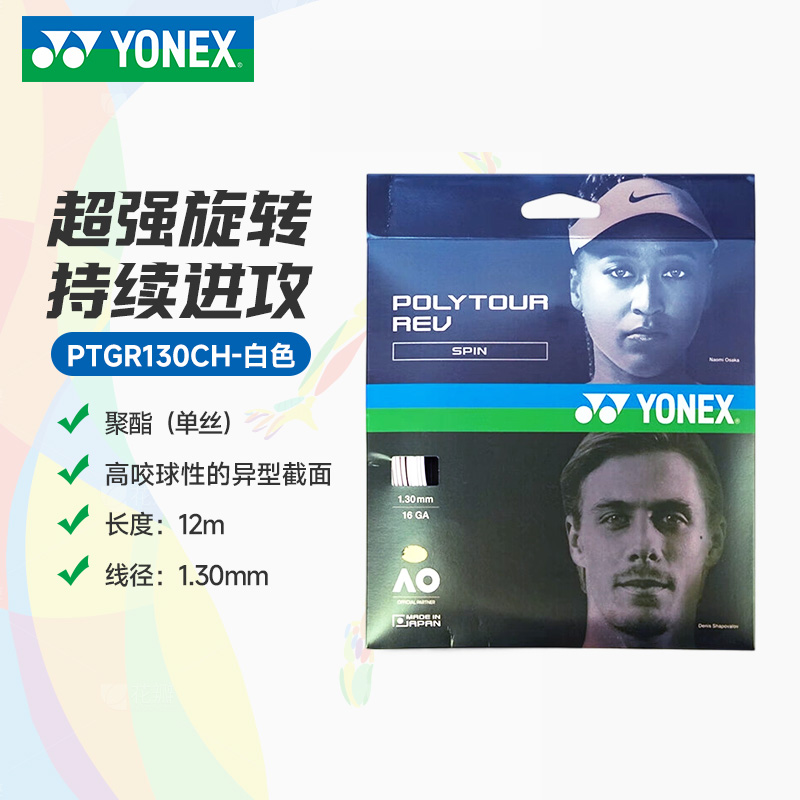 YY-PTGR130CH_011_白_W网球拍线