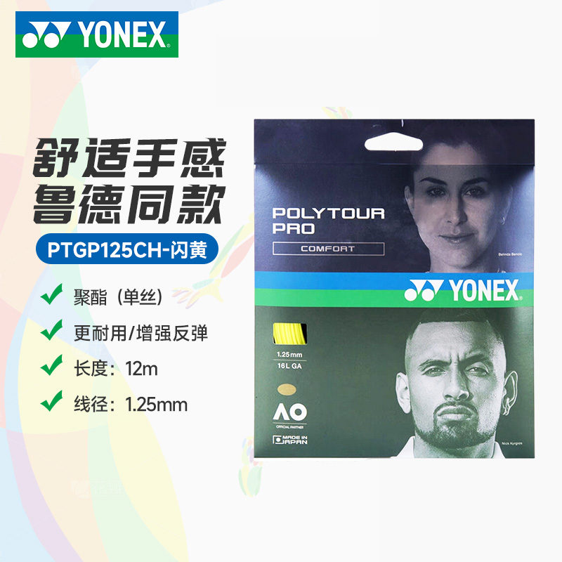 YY-PTGP125CH_557_闪黄色_FLY_网球拍线