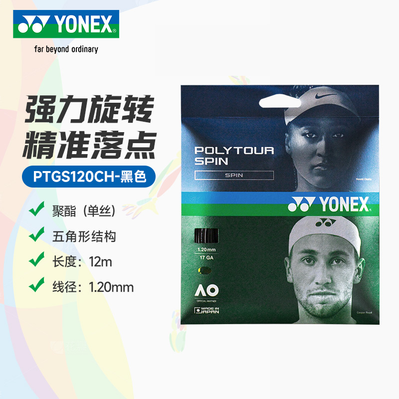 YY-PTGS120CH_007_黑_BK 网球线