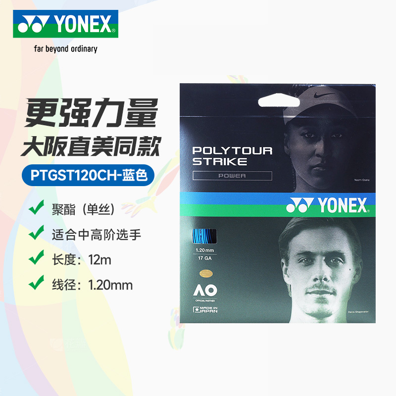 YY-PTGST120CH_002_蓝_BL 网球线