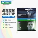 YY-PTGR125CH_039_紫_PU  网球线
