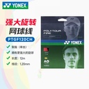 YY-PTGF120CH_001_红_RED  网球线