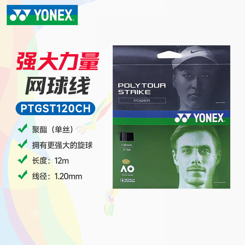 YY-PTGST120CH_405_银灰_IGON GRAY  网球线