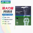 YY-PTGST120CH_405_银灰_IGON GRAY  网球线