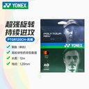 YY-PTGR120CH_160_亮橘_BO   网球线