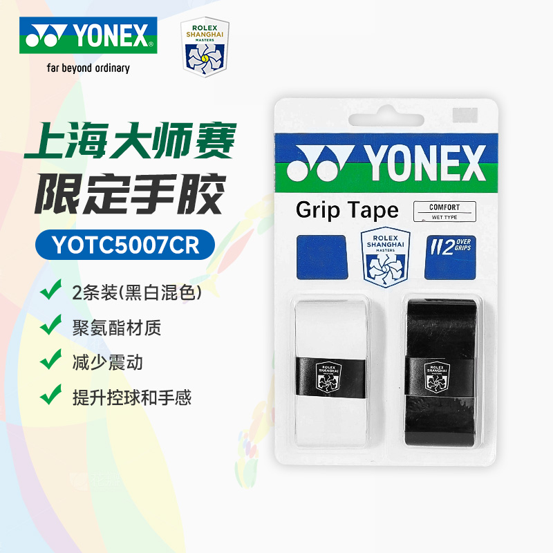YY-YOTC5007CR_080_混合色_AS  手胶