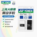 YY-YOTC5007CR_080_混合色_AS  手胶