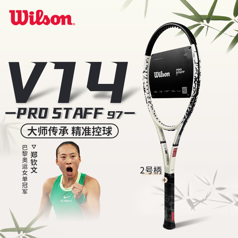 威尔胜- WR187911U2  WR2024CHENGDU97 Pro Staff 97 V14成都拍 网拍