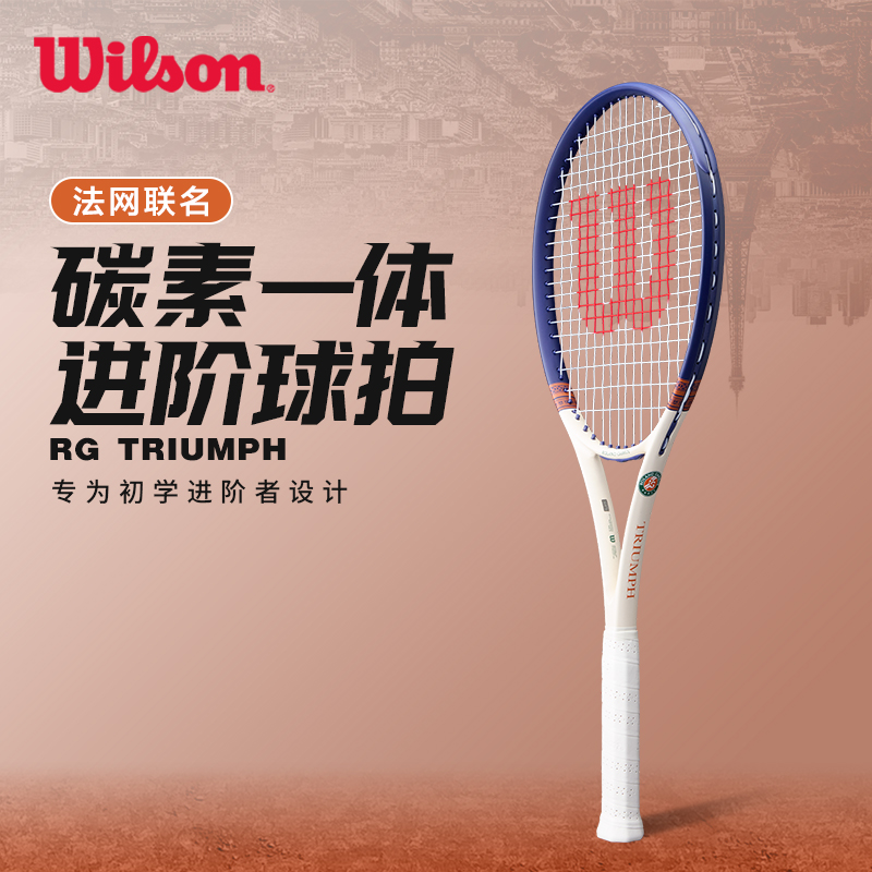 威尔胜-WR193110U2  ROLAND GARROS TRIUMPH TNS RKT 2  网拍