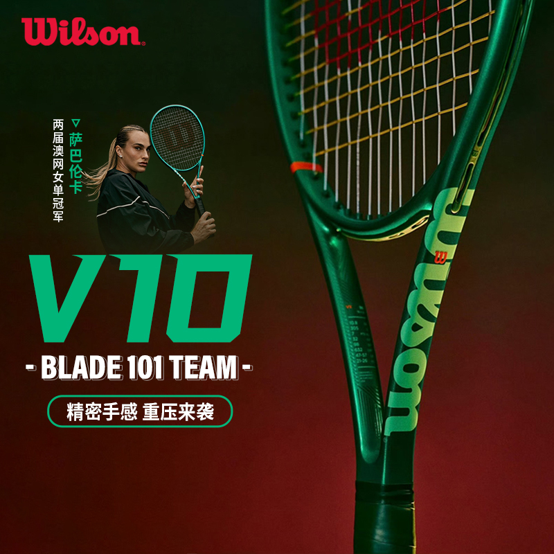 威尔胜-WR208810U2  BLADE 101 TEAM V10 GR RKT 2 网拍