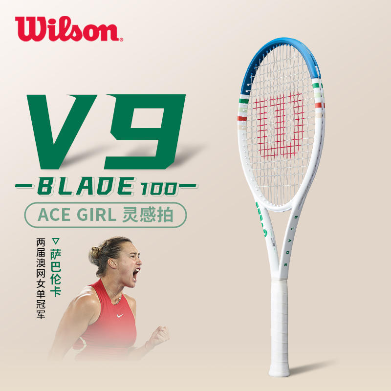 威尔胜-WR202711U2 ACE GIRL BLADE 100 V9 FRM 网拍