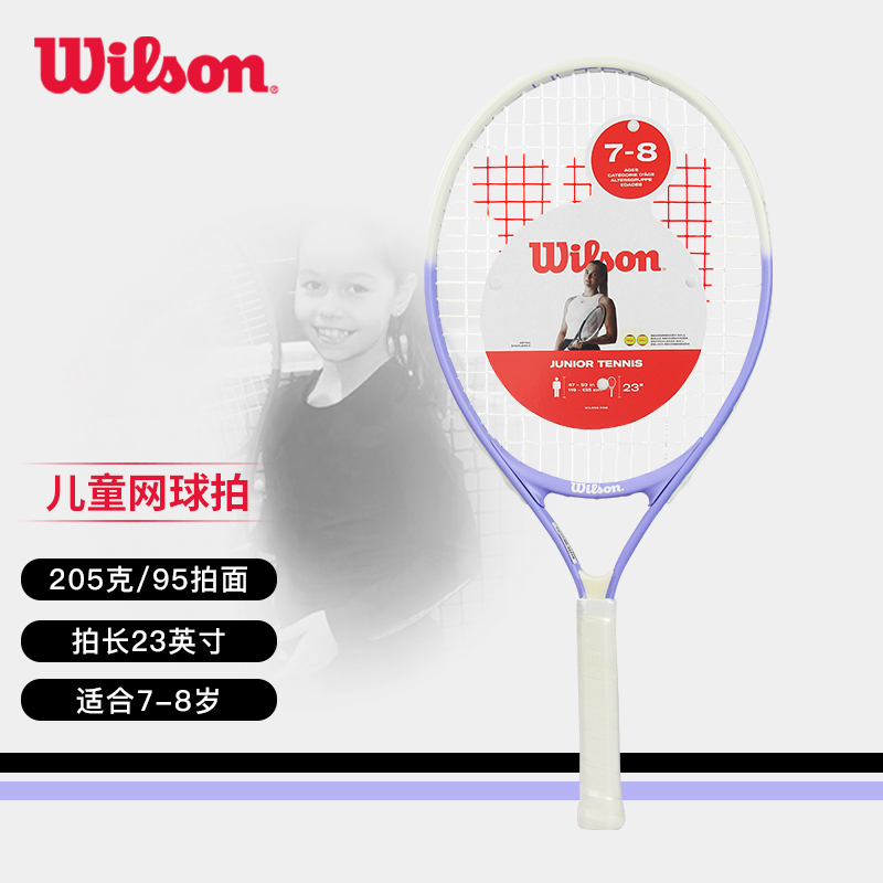 威尔胜-WR116210U ULTRA VIOLET JR 23 TNS RKT 23 儿童网拍