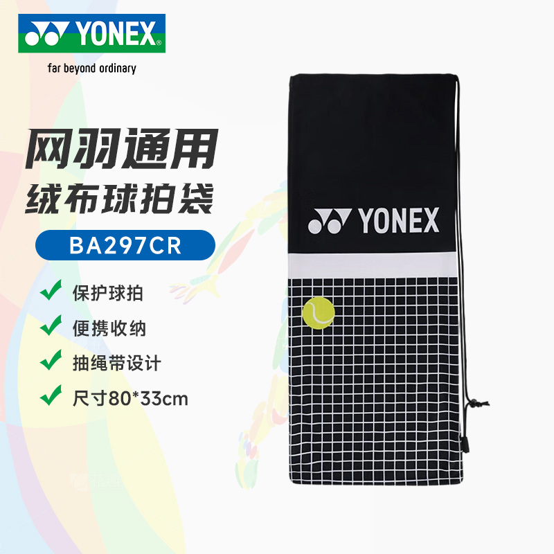 YY-BA297CR_245_黑/白 网拍袋