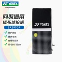 YY-BA297CR_245_黑/白 网拍袋