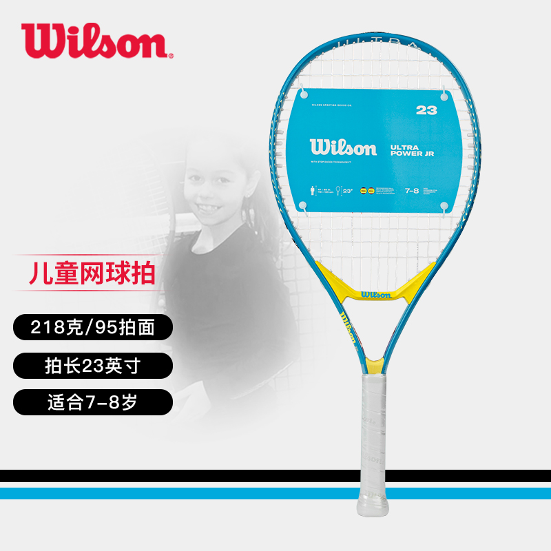 威尔胜-WR118810H ULTRA POWER JR 23 23儿童网拍