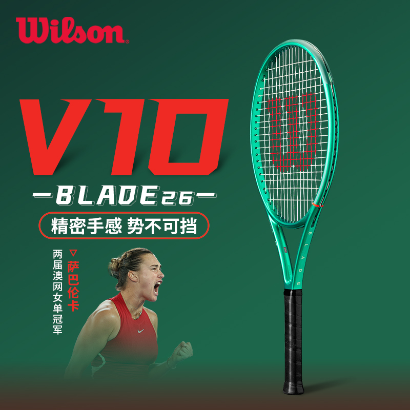 威尔胜-WR208710U  BLADE 26 V10 GR RKT 26  网拍