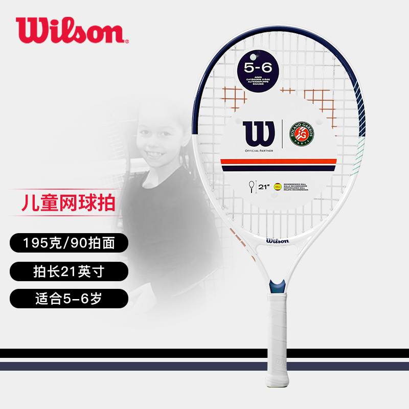 威尔胜-WR149010H ROLAND GARROS ELITE JR 21儿童网拍