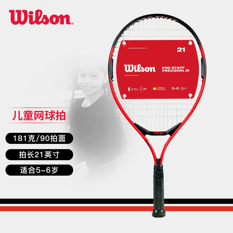 威尔胜-WR118110H PRO STAFF PRECISION JR 21儿童网拍