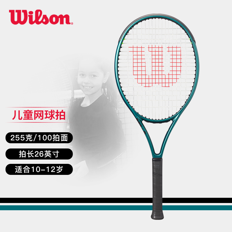 威尔胜-WR151710U BLADE 26 V9 RKT 26 儿童网拍