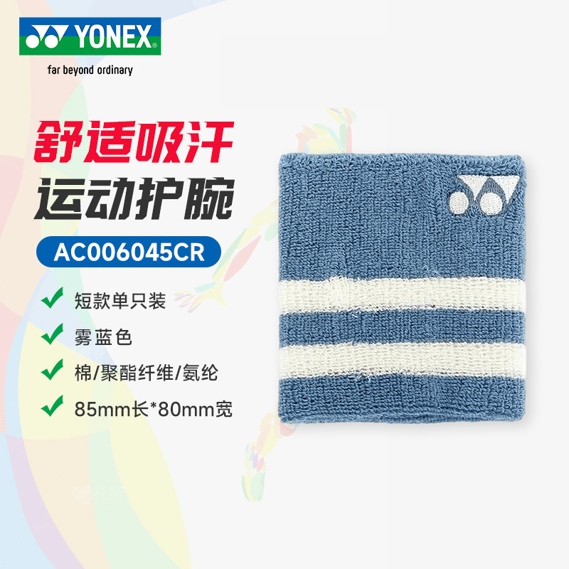 YY-AC006045CR_406＿雾蓝＿MBL 护腕