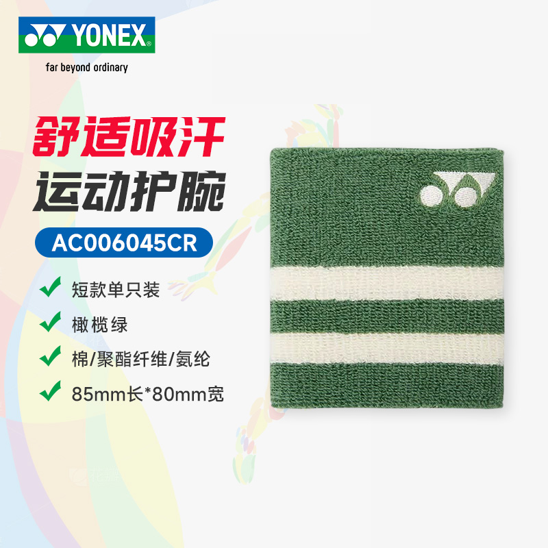 YY-AC006045CR_268＿橄榄绿＿OLG 护腕