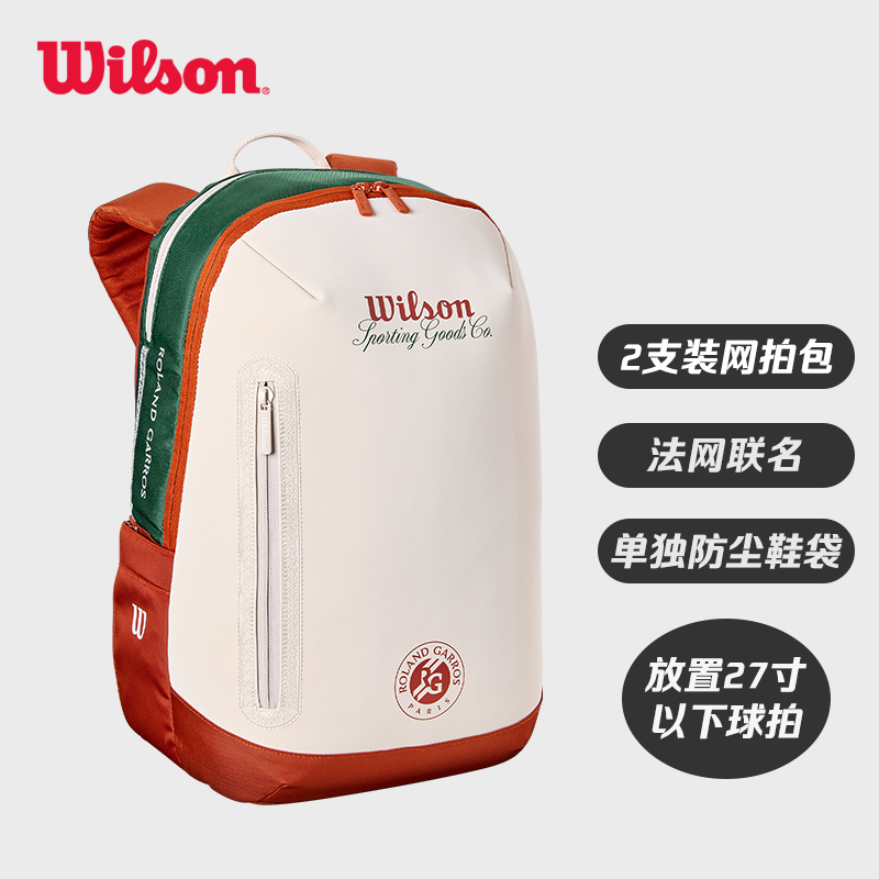 [WR8052601001] 威尔胜-WR8052601001 ROLAND GARROS 2026 TENNIS BACKPA  背包