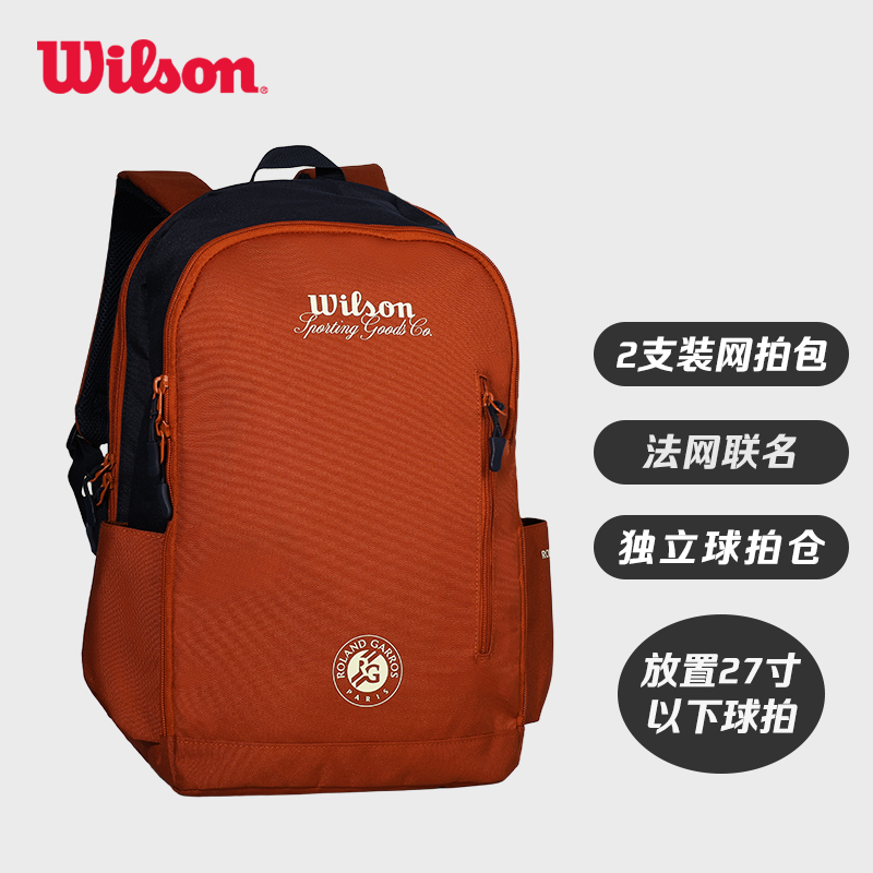 [WR8053501001] 威尔胜-WR8053501001  ROLAND GARROS 2026 TEAM BACKPACK  背包