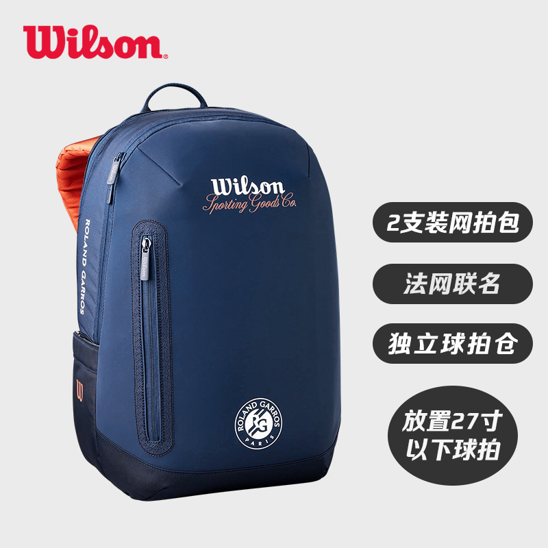 [WR8054001001] 威尔胜-WR8054001001  ROLAND GARROS 2026 SESSIONSOIRE  网拍包