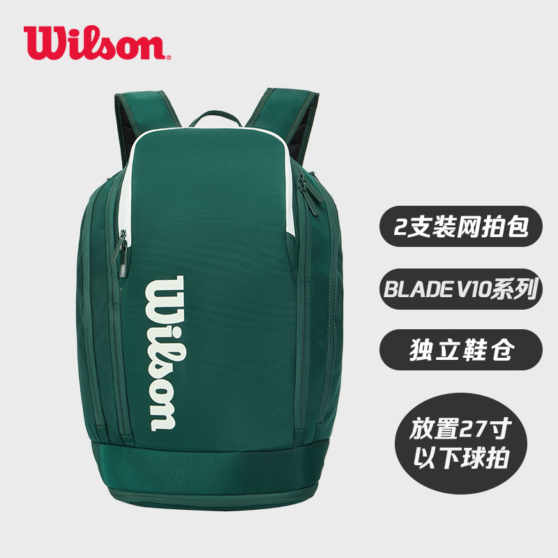 威尔胜-WR8056101001  BLADE V10 BACKPACK GREEN  网拍包