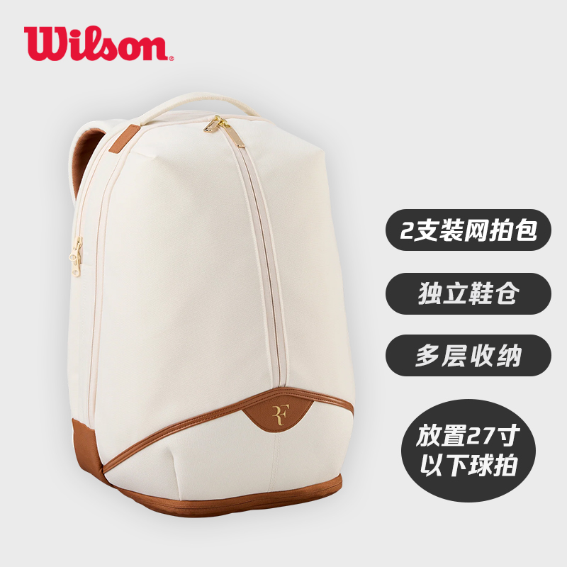 威尔胜-WR8054801001  RF LAWN COLLECTION TENNIS BACKPA   网拍包