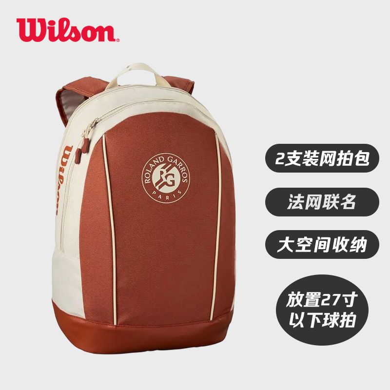 威尔胜-WR8045201001 TEAM BACKPACK JUNIOR ROLAND GARR  背包